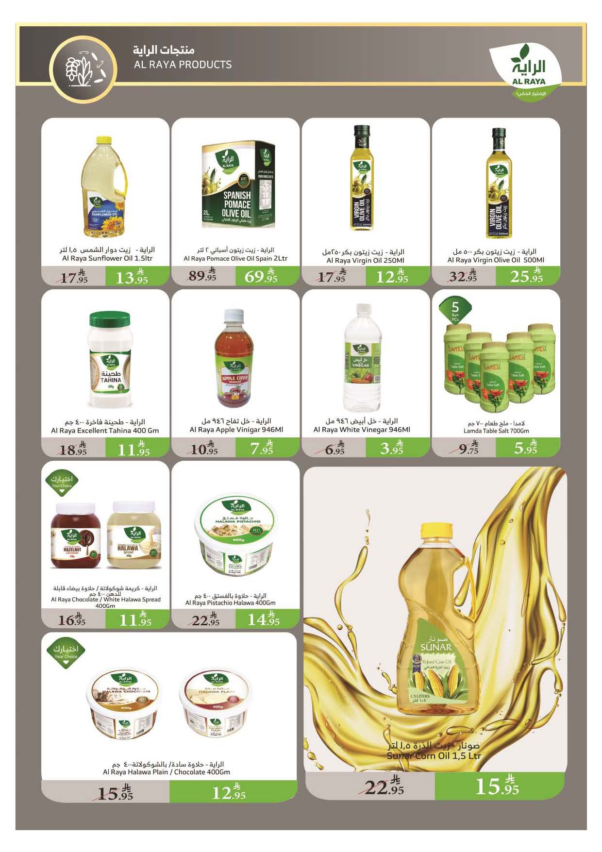 alraya offers from 13aug to 1aug 2025 عروض الراية من 13 أغسطس حتى 1 أغسطس 2025 صفحة رقم 19